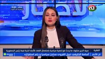 نشرة أخبار الساعة 17:00 ليوم الأثنين 22 مارس 2021