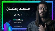 الدراما المصرية | رمضان معانا قريباً | شاهدVIP