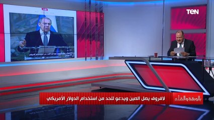 لافروف يفجر مفاجأة للاستغناء عن الدولار الأمريكي.. اعرف التفاصيل