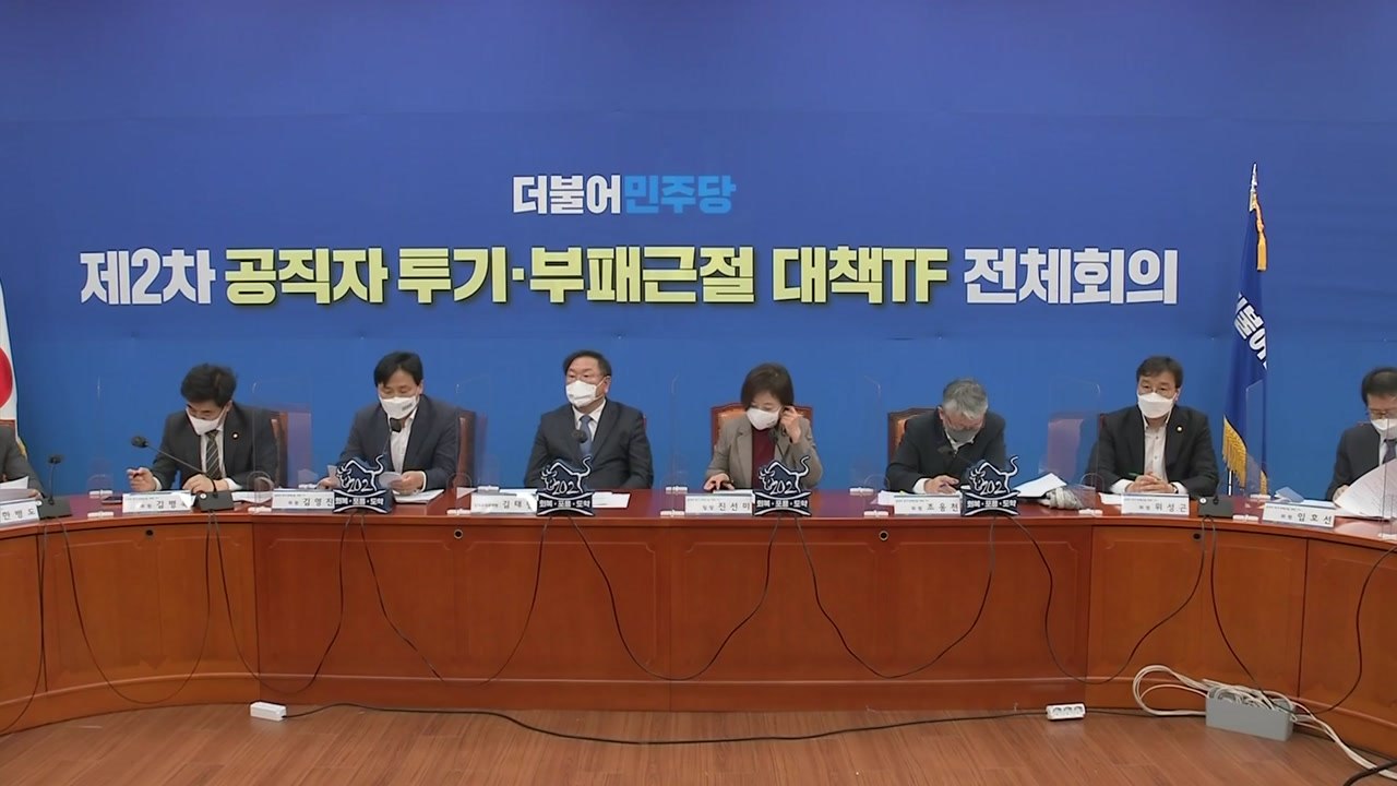 민주당 "공직자 투기 원천봉쇄...이달 안에 대책 발표" / YTN