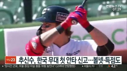 추신수, 한국 무대 첫 안타 신고…볼넷·득점도