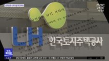 LH 설계 공모 전관 업체가 싹쓸이…85% 몰아줬다