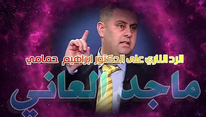 الرد الساحق