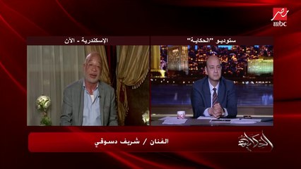 الفنان شريف دسوقي يبكي على الهواء: الظلم وحش وعيب يتقال عليا أني رحت مصحة نفسية أو بدخل اللوكيشن سكران
