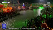 [이 시각 세계] 인도, '힌두교 축제'에 수백만 명 몰려…방역 비상