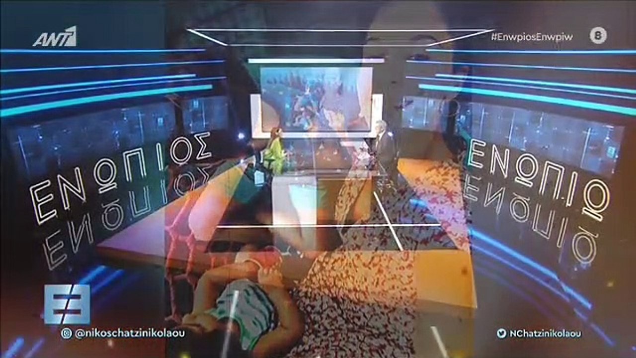 ΚΑΤΕΡΙΝΑ ΠΑΠΟΥΤΣΑΚΗ - ΕΝΩΠΙΟΣ ΕΝΩΠΙΩ - Α' ΜΕΡΟΣ