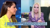 ΚΑΤΕΡΙΝΑ ΠΑΠΟΥΤΣΑΚΗ - ΕΝΩΠΙΟΣ ΕΝΩΠΙΩ - Β' ΜΕΡΟΣ