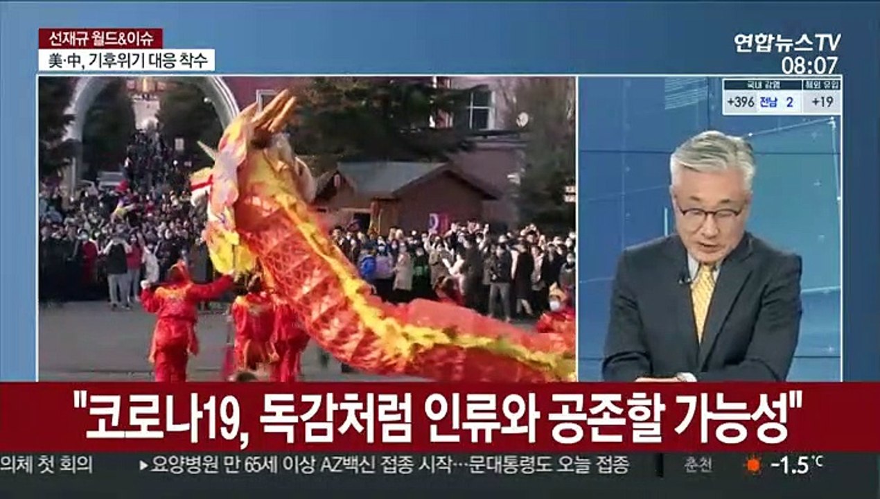[월드&이슈] AZ "코로나 백신, 美 대규모 임상서 79% 효능" 外