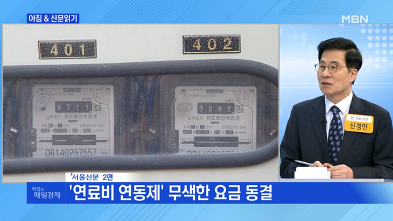 신문브리핑1 "4월 선거 의식했나…유가 올랐지만 2분기 전기료 안 올린다"외 주요기사