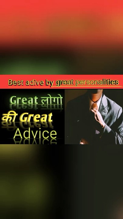 GREAT लोगो कि  GREAT  ADIVECE /IF YOU WANY TO BE SUCCESSFUL SEE THIS VIDEO /