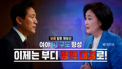 [영상] 야권 단일후보 결정...이제 정책 대결로? / YTN