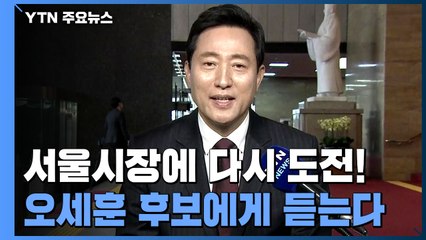 [더뉴스] 언제쯤 안철수와 합동유세?...국민의당과의 합당 시기는? / YTN