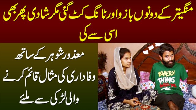 Fiance Ke Dono Bazu or Tang Cut Gayi, Shadi Phir Bhi Usi Se Kar Ke Wafadari Ki Misal Qayam Kar Di