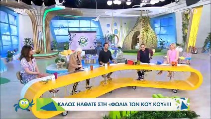 Στη φωλιά των Κου Κου: Επέστρεψαν και ανακοίνωσαν την πιο ευχάριστη είδηση