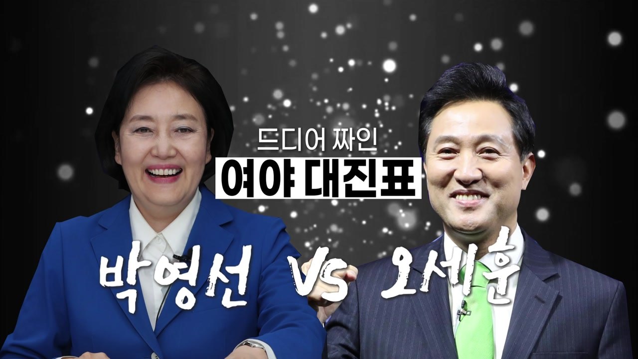 [뉴스큐] 野 단일후보 오세훈...與 박영선과 양자대결 / YTN