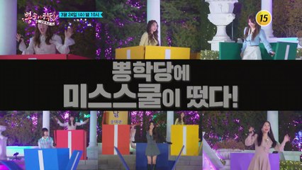매운 맛 뽕학당X미스스쿨 OT_뽕숭아학당 44회 예고 TV CHOSUN 210324 방송