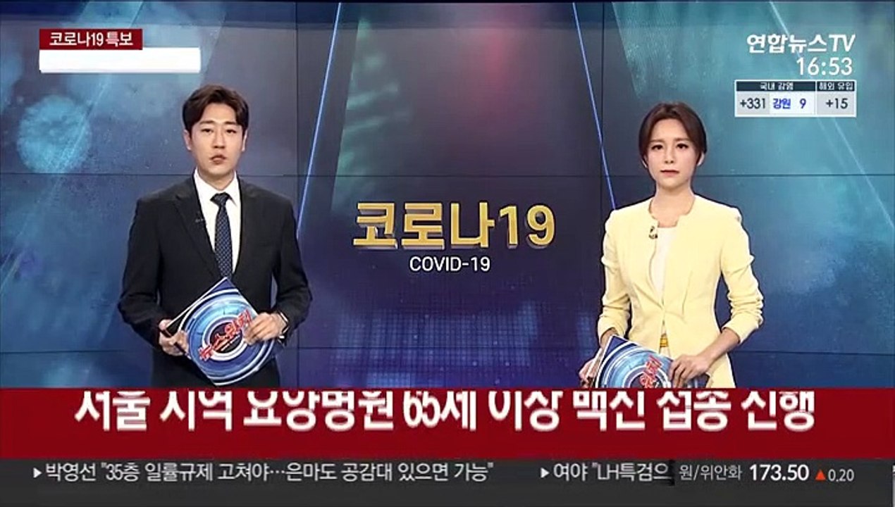 서울 지역 요양병원 65세 이상 백신 접종 진행