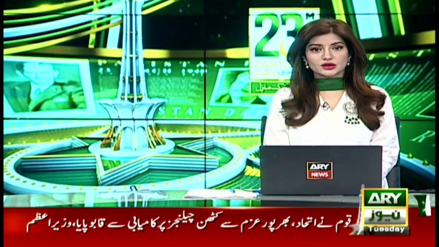ARY News Bulletin | 12 PM | 23rd March 2021