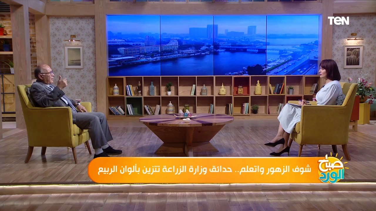 صباح الورد | أستاذ نباتات زينة يكشف حماية النباتات من الانقراض