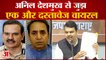 Anil Deshmukh Case: 15 फरवरी को प्लेन से सफर कर रहे थे देशमुख | Devendra Fadnavis On Sharad Pawar