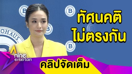“ครีม” เปิดใจเหตุปิดฉากรัก 3 ปี เลิกสามีนักธุรกิจ (คลิปจัดเต็ม)