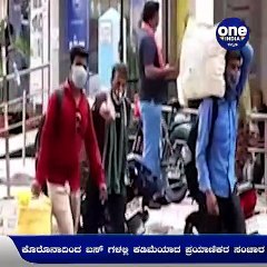 ಮಹಾರಾಷ್ಟ್ರಕ್ಕೆ ತೆರಳುವ ಮತ್ತು ಬೆಳಗಾವಿಗೆ ಬರುವ 120 ಬಸ್‌ಗಳ ಸಂಚಾರ ತಾತ್ಕಾಲಿಕ ಸ್ಥಗಿತ | Oneindia Kannada