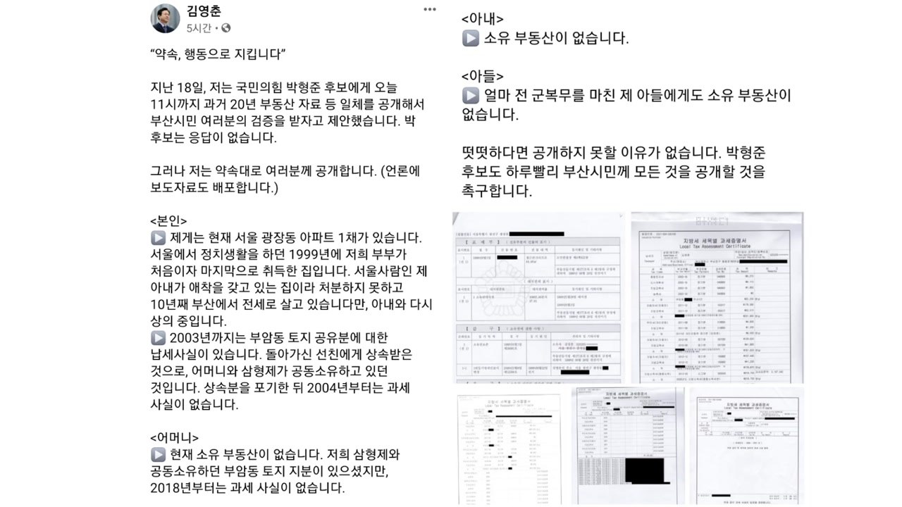 김영춘, 본인·가족 부동산 자료 공개..."떳떳하면 공개하자" / YTN