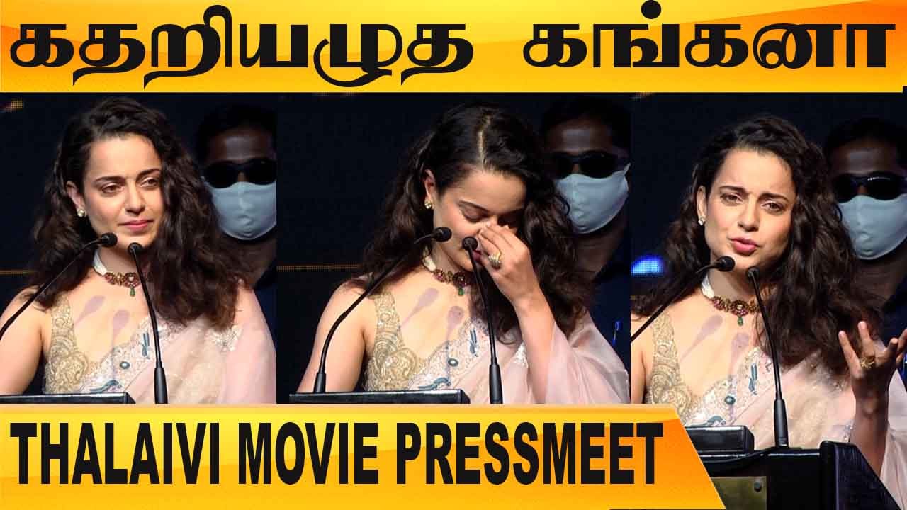 A.L. VIJAY யால்தான் என் திறமைய உணர்ந்தேன் | Actress Kangana Ranaut | Thalaivi | Filmibeat Tamil