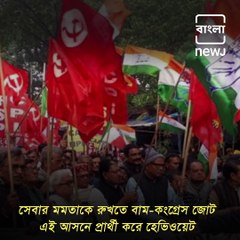 The Significance of Bhabanipore Constituency In West Bengal Elections