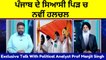 Turning Point in Punjab Political - Congress _ Aam Admi Party _ Political Analyst Prof Manjit Singh