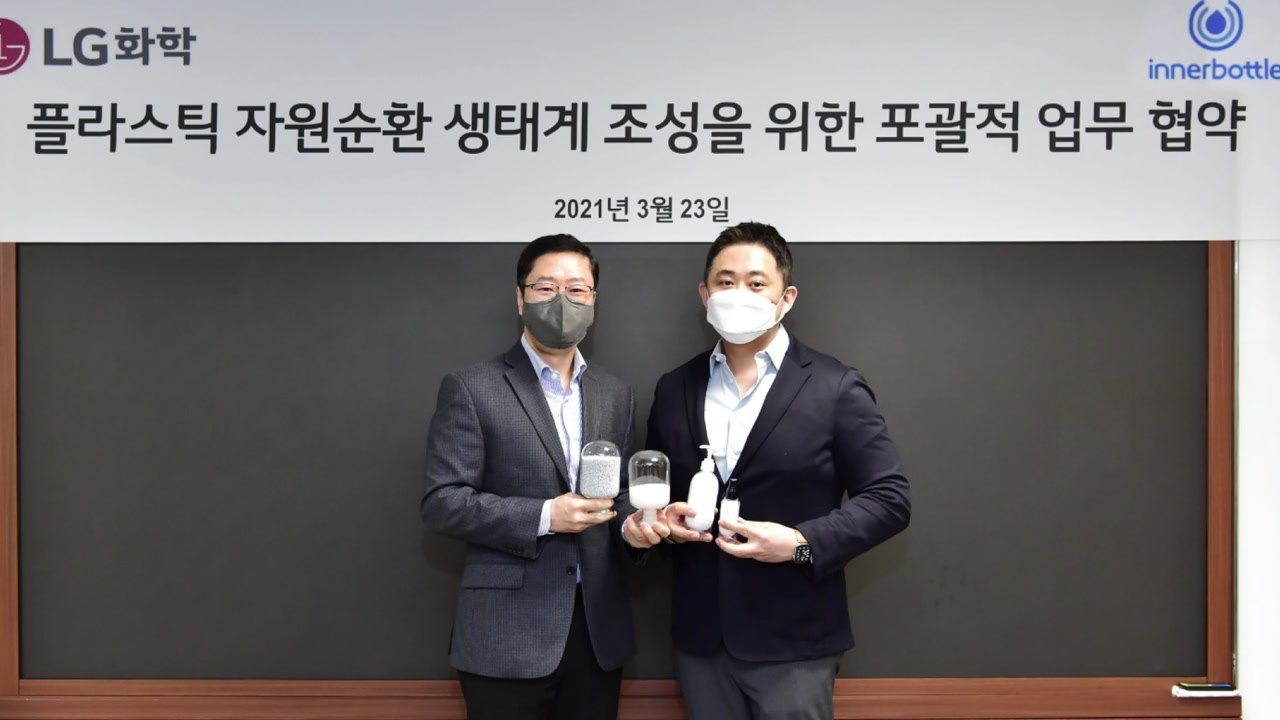 [기업] LG화학, '100% 재활용' 플라스틱 에코 플랫폼 구축 / YTN