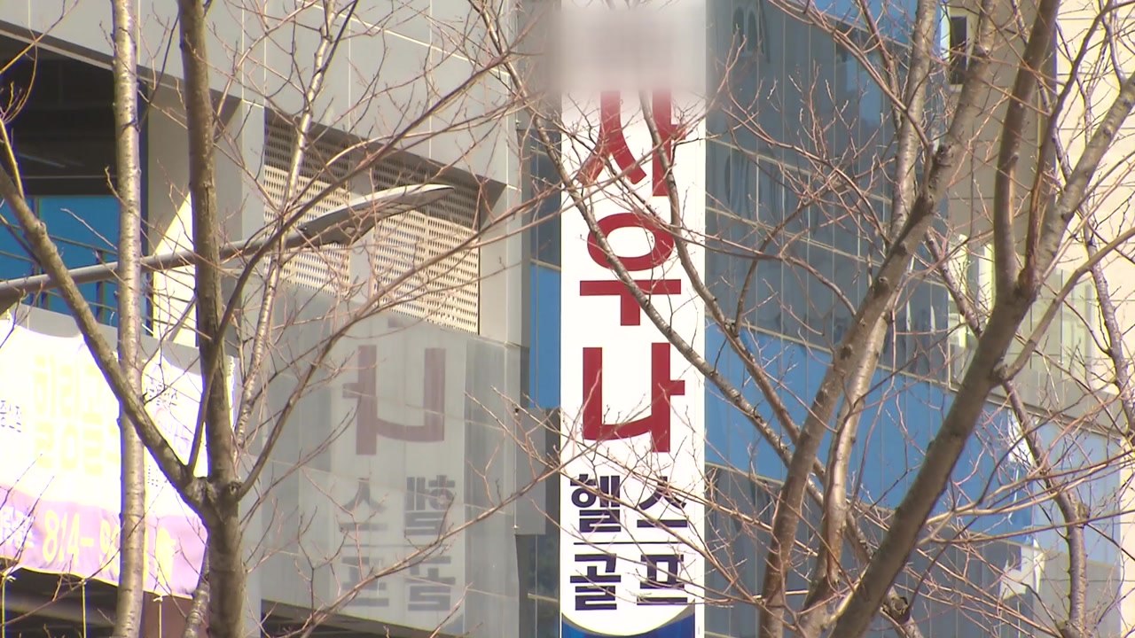끊이지 않는 목욕탕發 집단감염...이번엔 경산에서 확산 / YTN