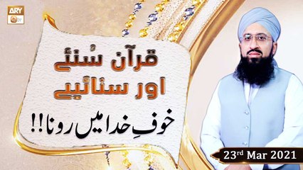 Quran Suniye Aur Sunaiye | Khauf e Khuda Mein Rona | 23rd March 2021 | ARY Qtv