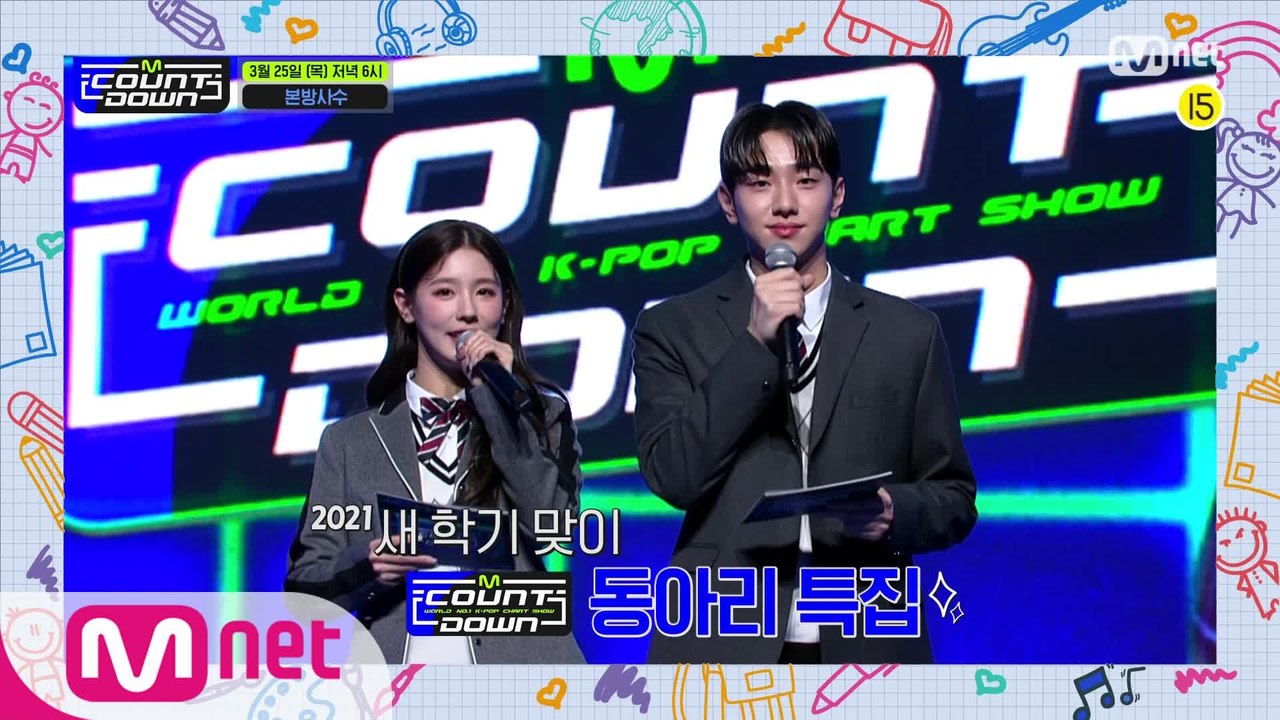 ★2021 새 학기 특집★ 이번 주 엠카운트다운 라인업은?