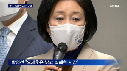 박영선 "오세훈은 낡고 실패한 시장"…민주당, 힘든 싸움 전망
