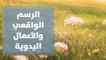 إبداع غنى السيد في الرسم الواقعي والأعمال اليدوية