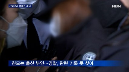 '구미 여아 출생 기록을 찾아라'…산부인과 150곳 수색