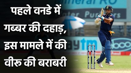 Ind vs Eng 1st ODI: Shikhar Dhawan gets to his 31st fifty with a big hit | वनइंडिया हिंदी