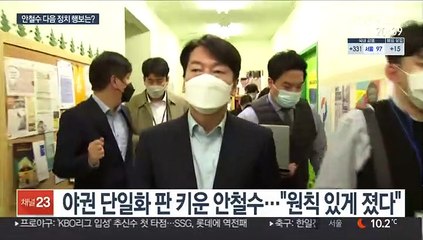 '또다시 고배' 안철수…대선 국면서 재기 모색할까