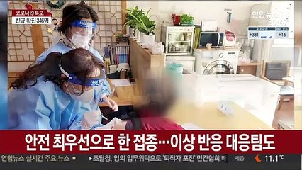 만 65세 이상 AZ접종 시작…"안전 최우선"