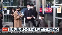 서울 자사고 또 승소…법원 