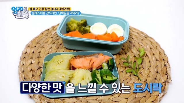 콜레스테롤 잡으려면, 단백질을 먹어라! 영양 가득~ 홍지민 식단!