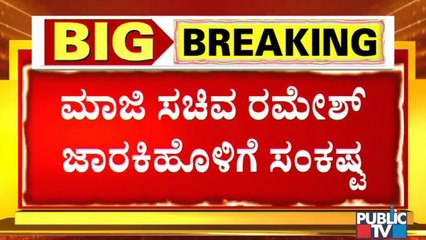 Congress Complains Enforcement Directorate Against Ramesh Jarkiholi