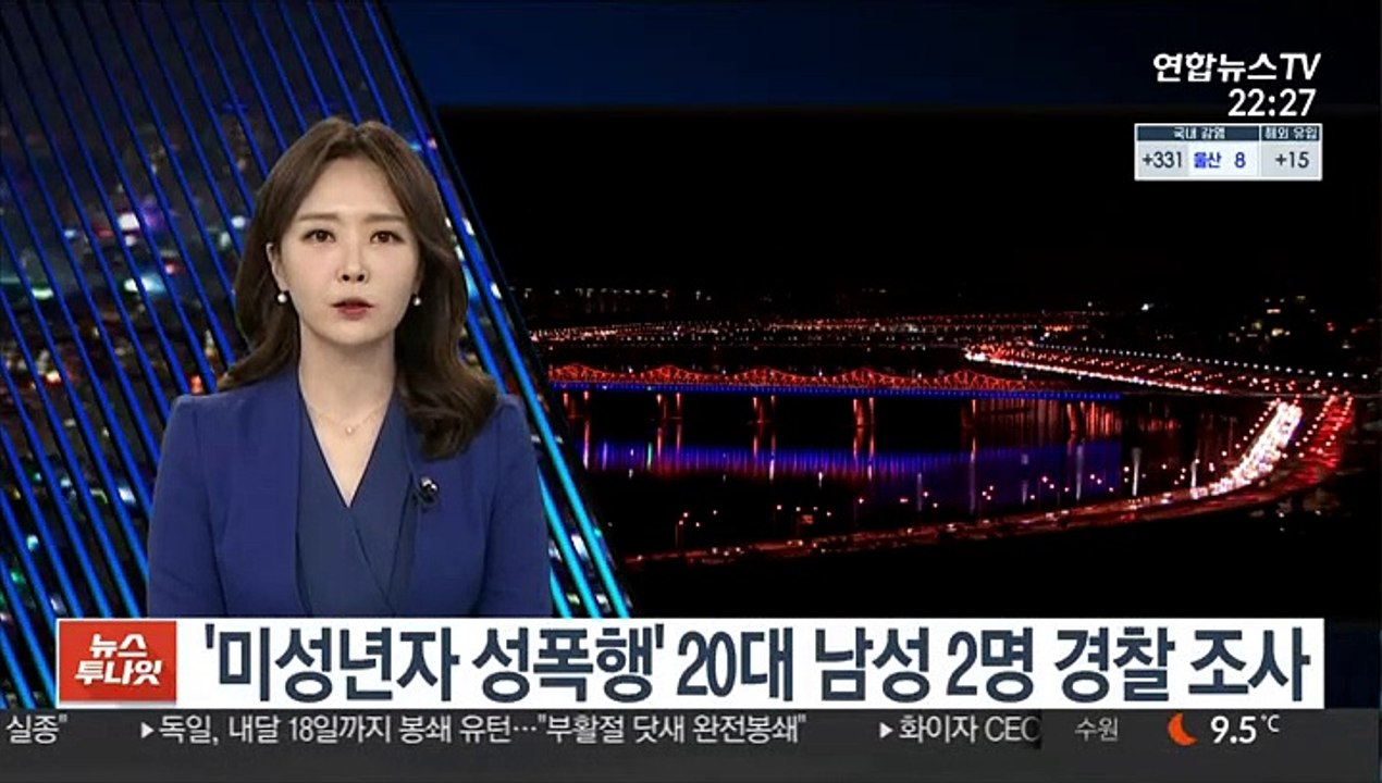 경찰, '미성년자 성폭행' 20대 남성 2명 조사 중