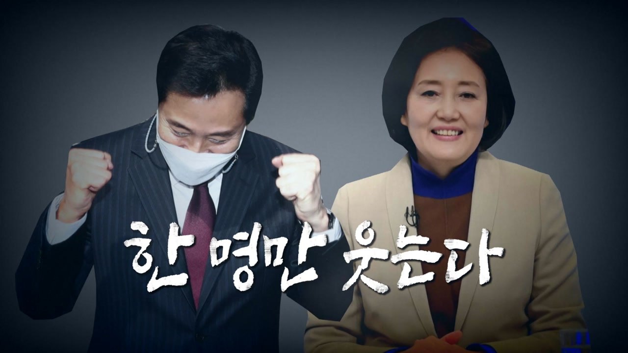 [영상] 오세훈 vs 박영선...한 명만 웃는다 / YTN