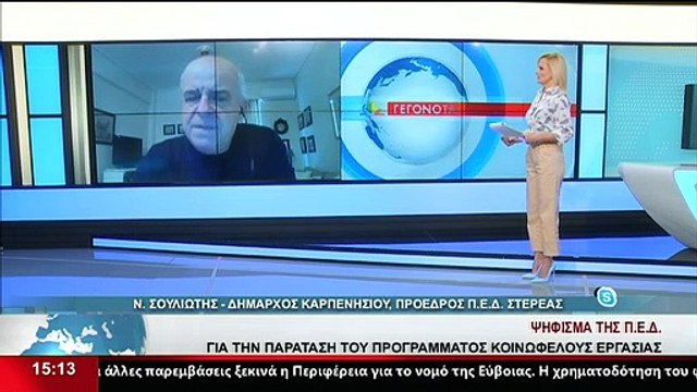 Ο Δήμαρχος Καρπενησίου και Πρόεδρος ΠΕΔ Στερεάς, Ν. Σουλιώτης, στο Star