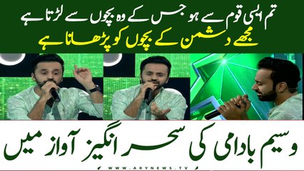 Bara Dushman Bana Phirta Hai - Waseem Badami | Special Program | 23rd March 2021