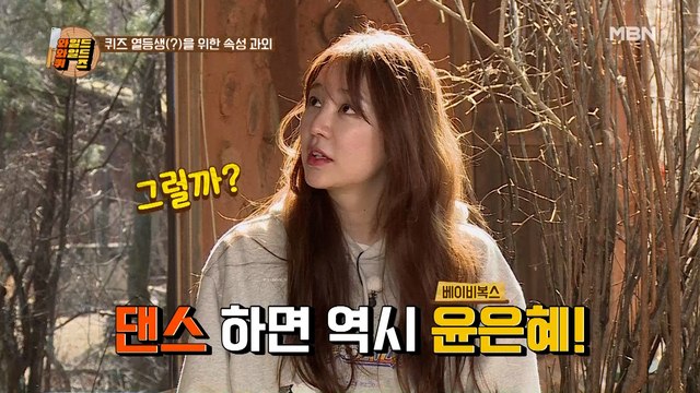 댄스 가수 출신 은혜, 혜성의 1일 과외 선생님 되다! 혜성의 춤 실력에 압도된 와와퀴 식구들?!