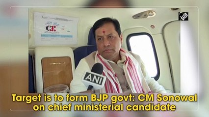 Target is to form BJP govt: CM Sonowal on chief ministerial candidate