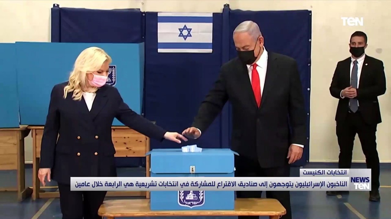 الناخبون الإسرائيليون يتوجهون إلى صناديق الاقتراع للمشاركة في انتخابات تشريعية هي الرابعة خلال عامين